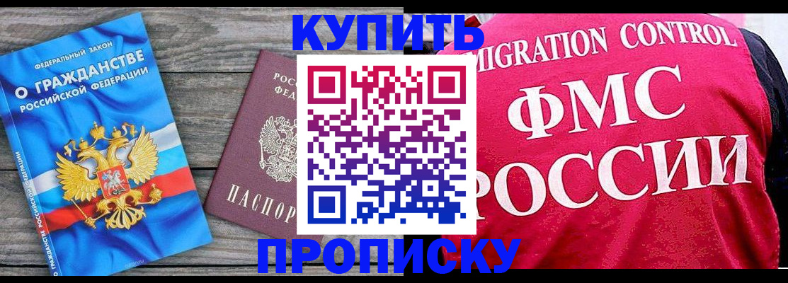 прописка в Осташкове