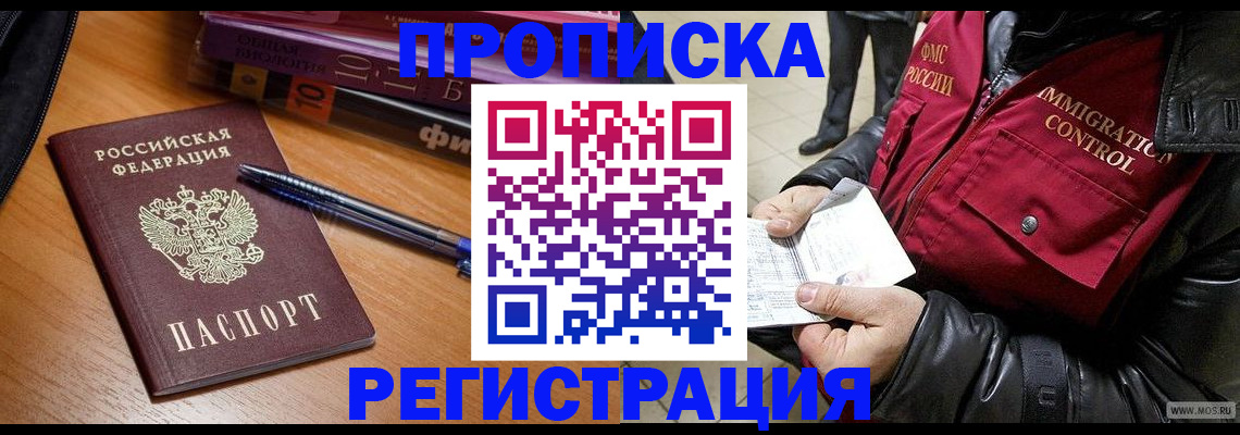 прописка иностранных граждан в Осташкове