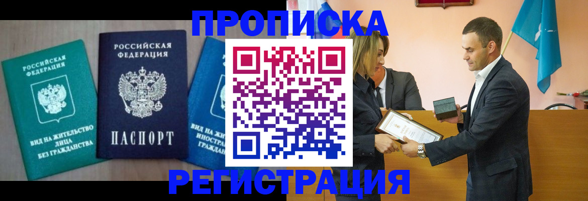 временная прописка в Осташкове