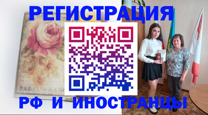 прописка для работы в Осташкове